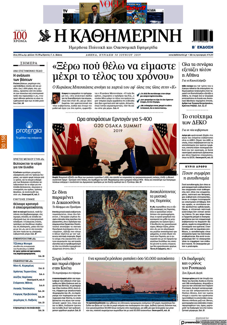 Η Καθημερινή