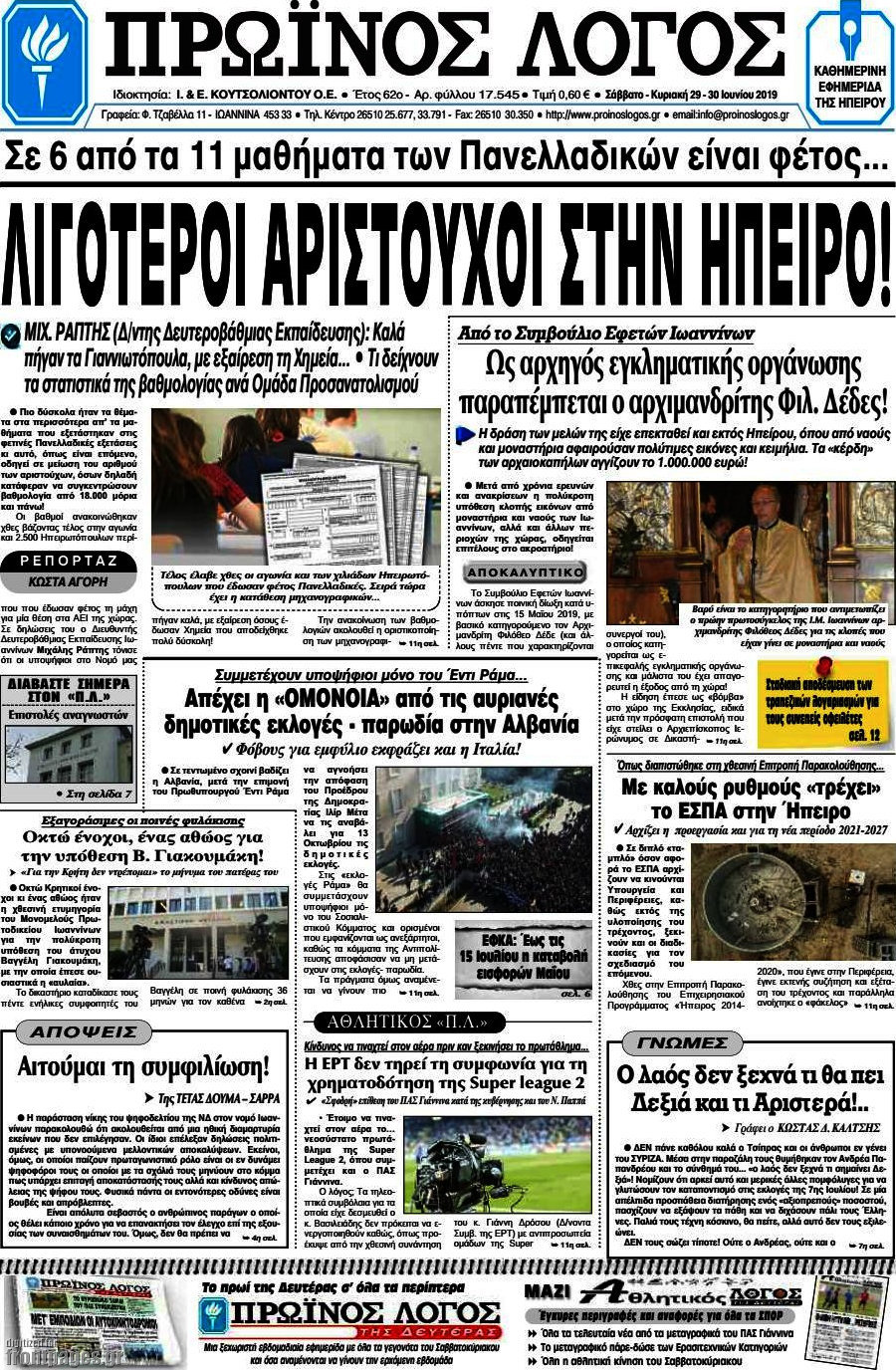 Πρωινός Λόγος