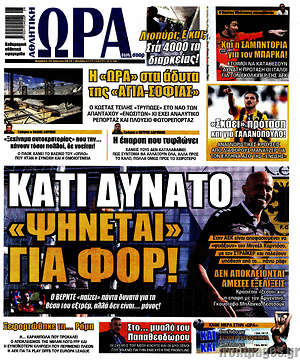Πρωτοσέλιδο εφημερίδας Η Ώρα των Σπορ - protoselida