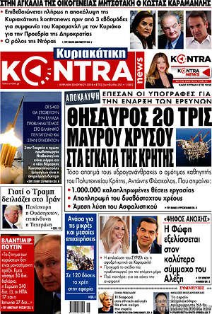 Kontra News: Θησαυρός 20 τρις μαύρου χρυσού στα έγκατα της Κρήτης