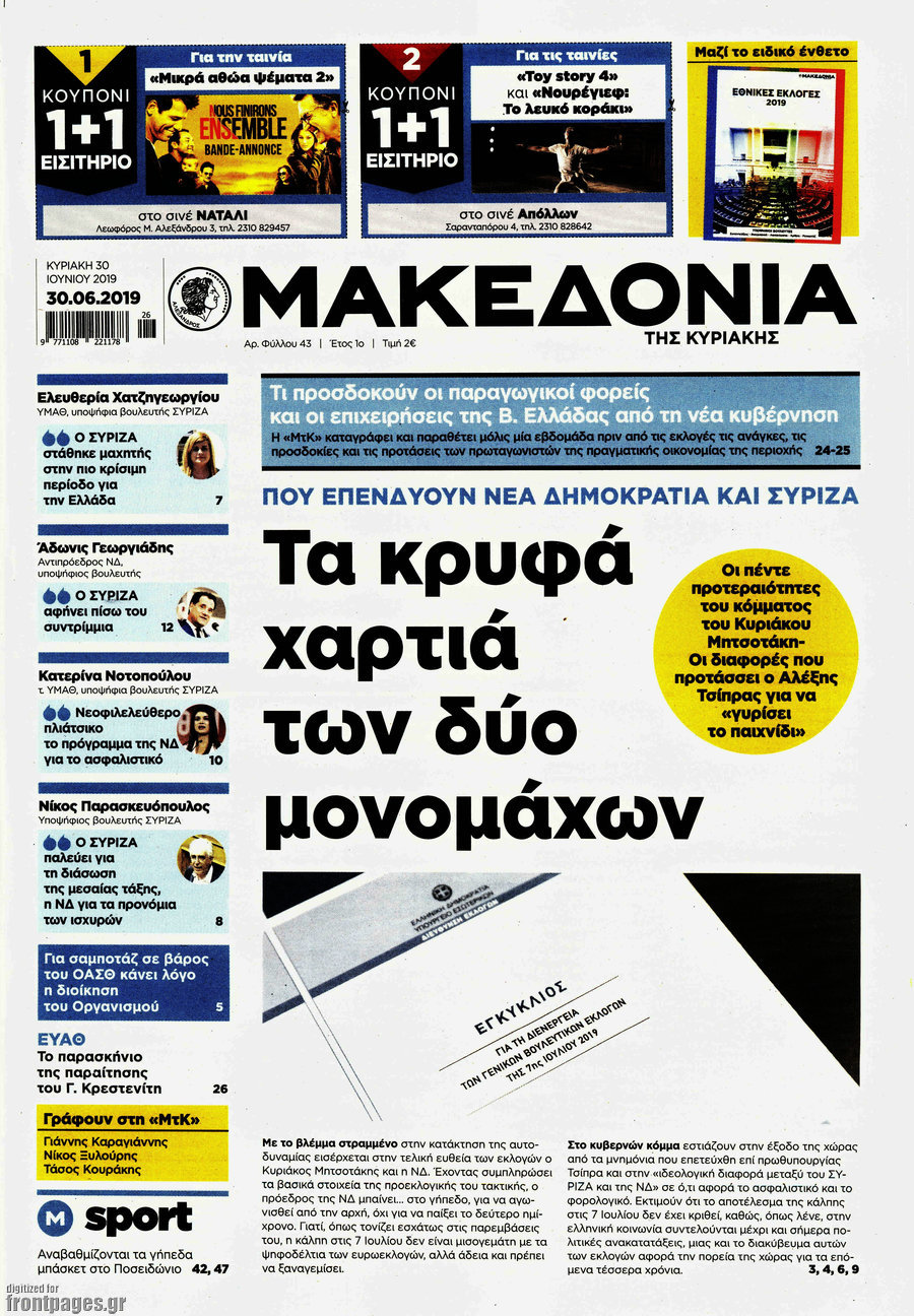 Μακεδονία