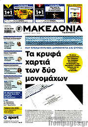 /Μακεδονία