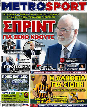 Πρωτοσέλιδο εφημερίδας MetroSport - protoselida