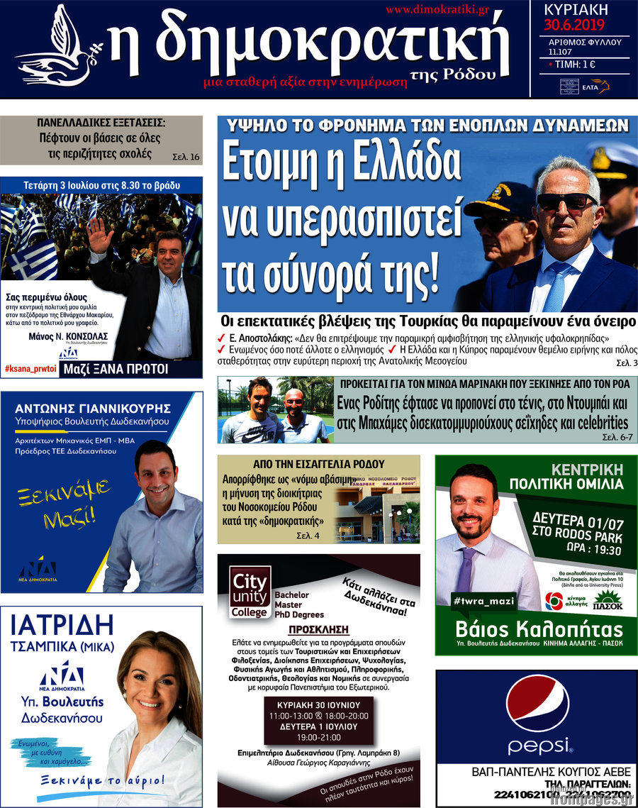 Δημοκρατική Ρόδου