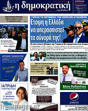 /Δημοκρατική Ρόδου