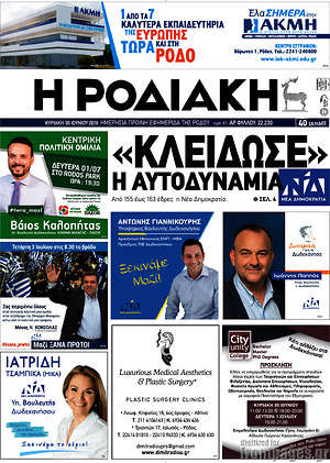 Πρωτοσέλιδο Η Ροδιακή