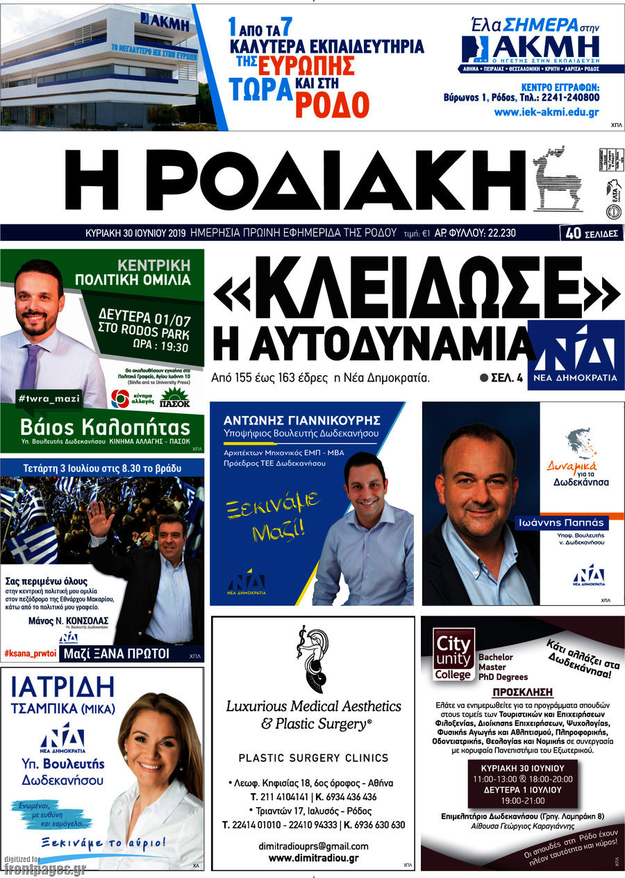 Η Ροδιακή