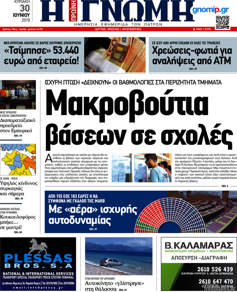 Η Γνώμη