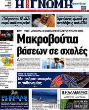 /Η Γνώμη