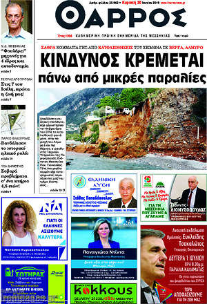 Πρωτοσέλιδο Θάρρος