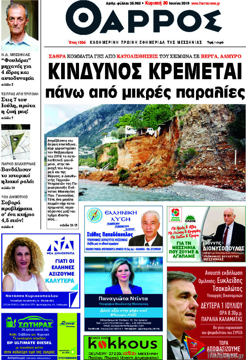 Θάρρος