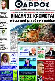 /Θάρρος