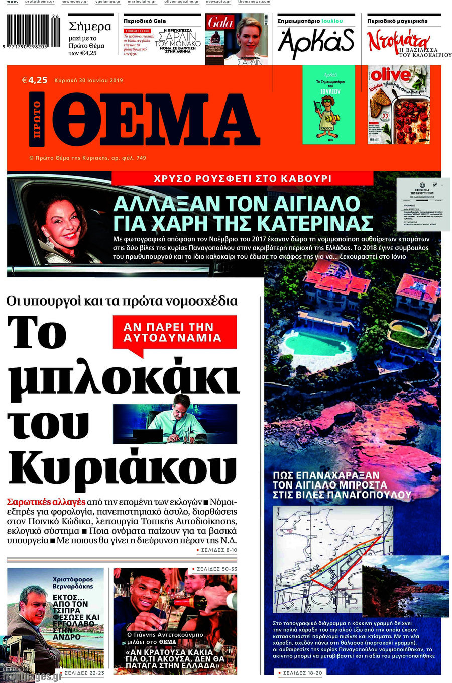 Πρώτο Θέμα
