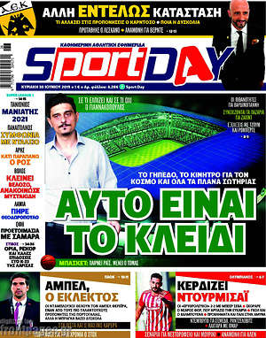 Πρωτοσέλιδο εφημερίδας Sport Day - protoselida