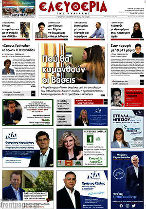 Πρωτοσέλιδο Ελευθερία