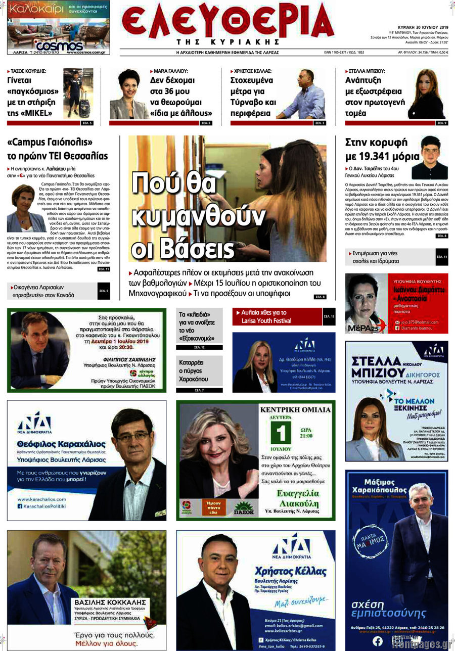 Ελευθερία