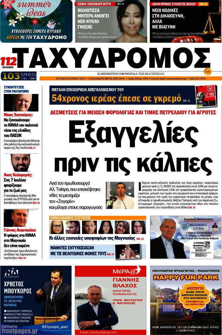 Ταχυδρόμος