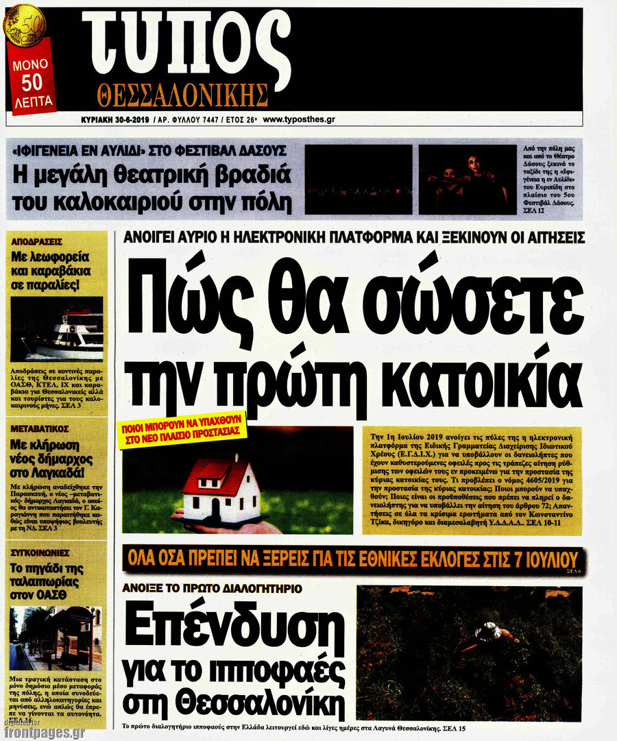 Τύπος Θεσσαλονίκης