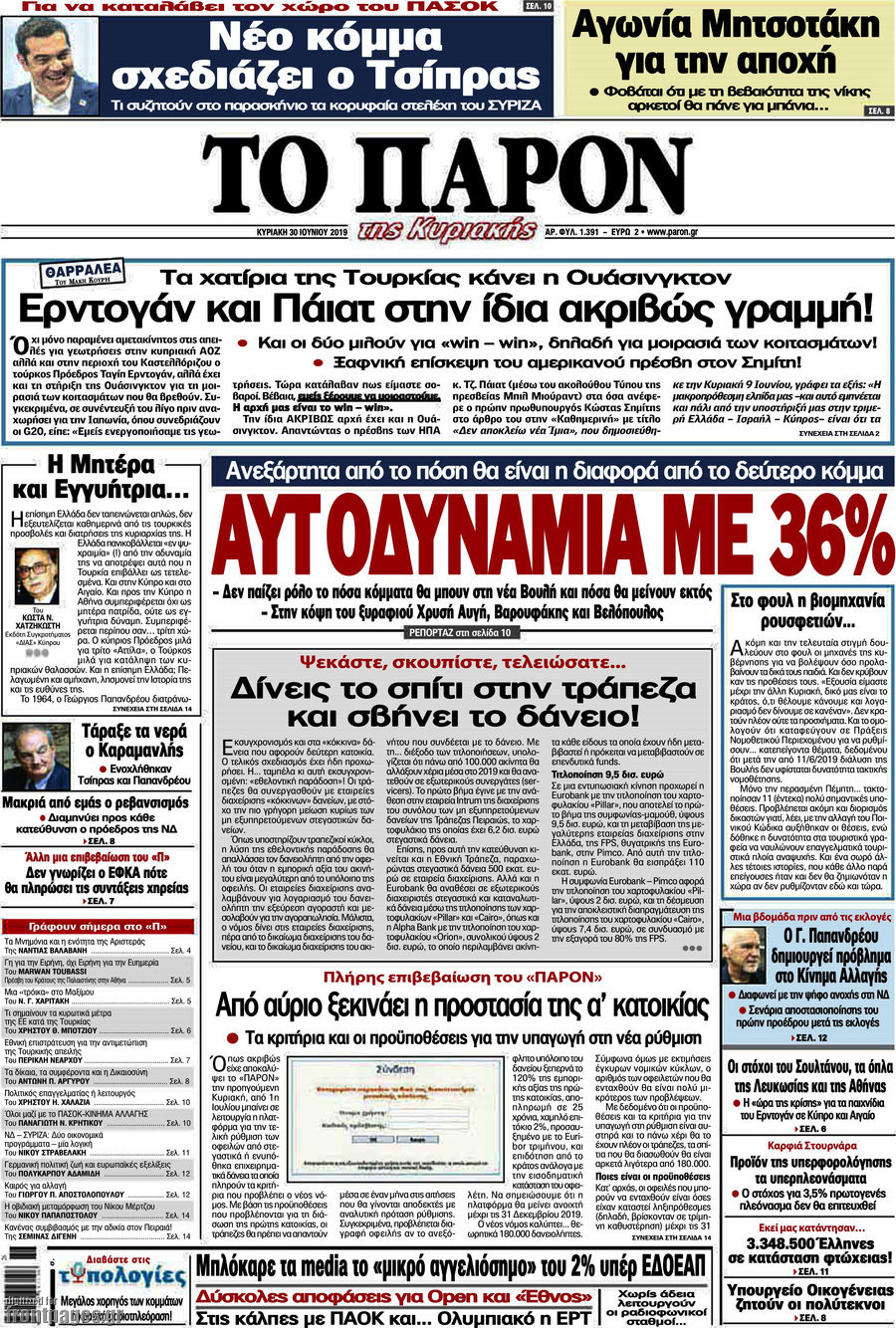Το Παρόν
