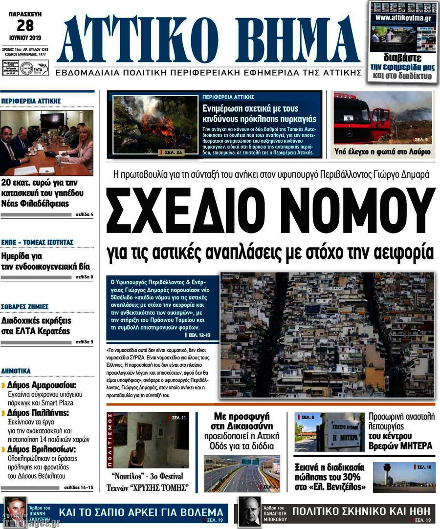 Αττικό Βήμα