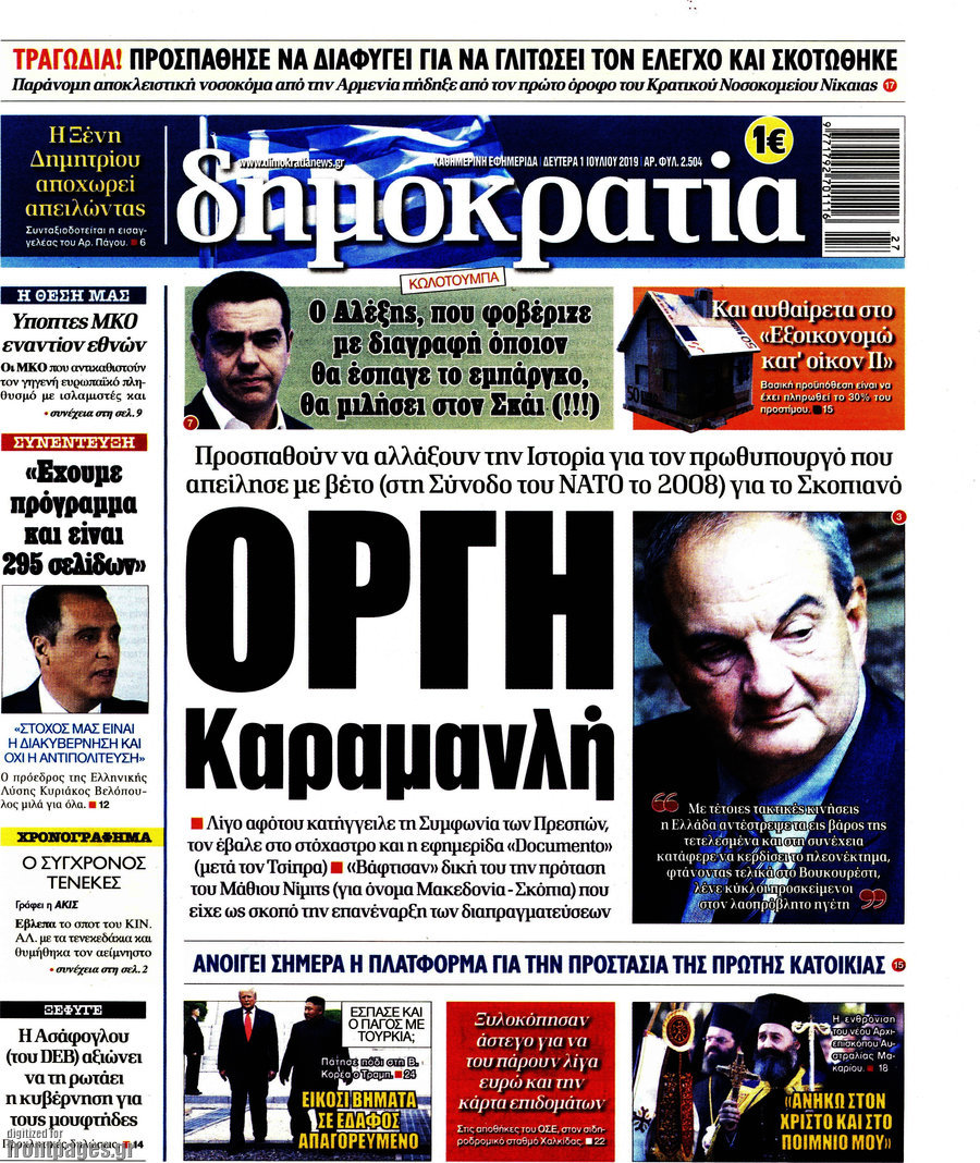Δημοκρατία