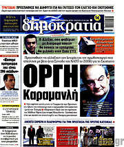 /Δημοκρατία