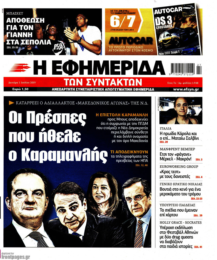 Η εφημερίδα των συντακτών