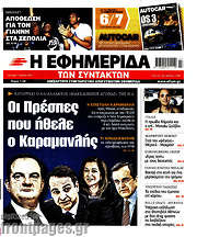 /Η εφημερίδα των συντακτών