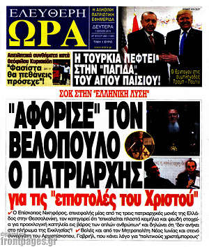 Πρωτοσέλιδο εφημερίδας Ελεύθερη ώρα - protoselida