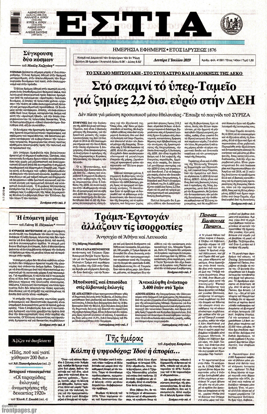 Εστία