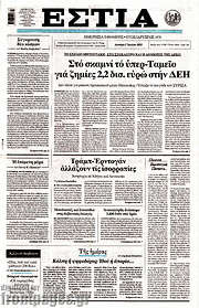 /Εστία