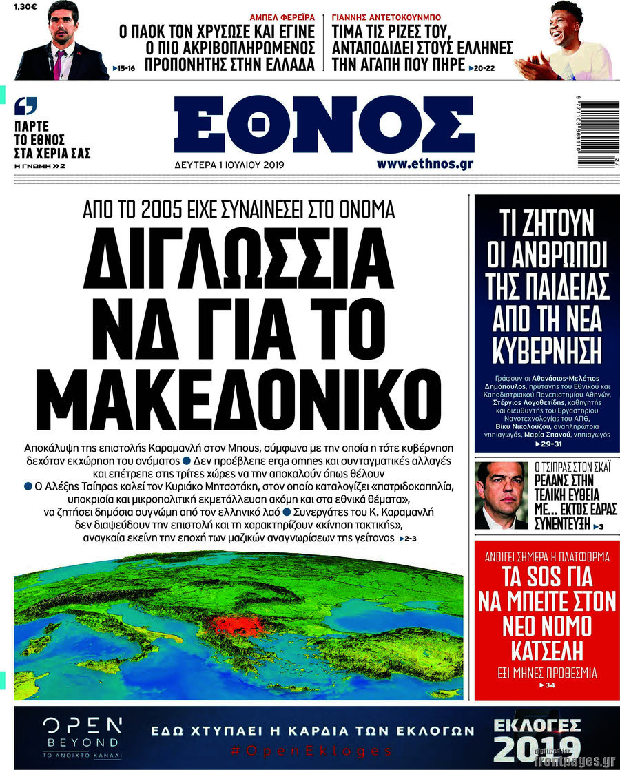 Έθνος