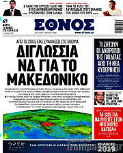 /Έθνος