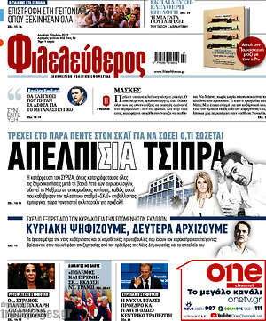 Φιλελεύθερος: Απελπι-Σια Τσίπρα