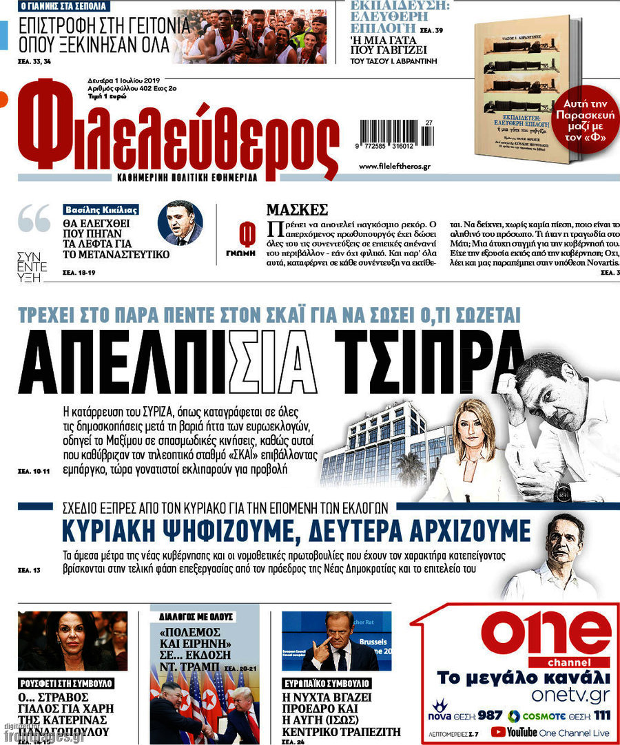 Φιλελεύθερος