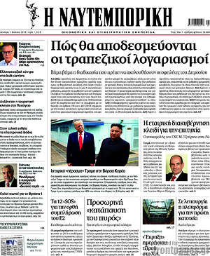 Η Ναυτεμπορική - Πώς θα αποδεσμεύονται οι τραπεζικοί λογαριασμού