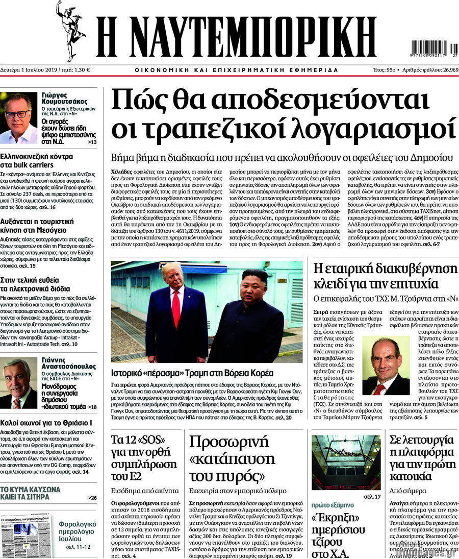 Η Ναυτεμπορική