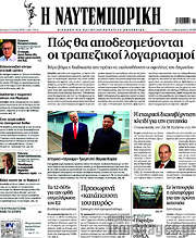 /Η Ναυτεμπορική