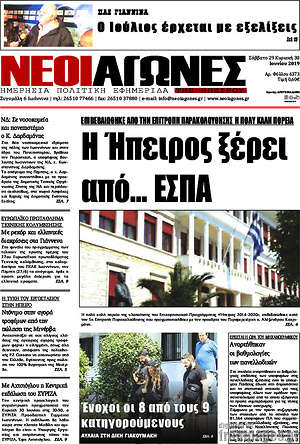 Πρωτοσέλιδο Νέοι Αγώνες