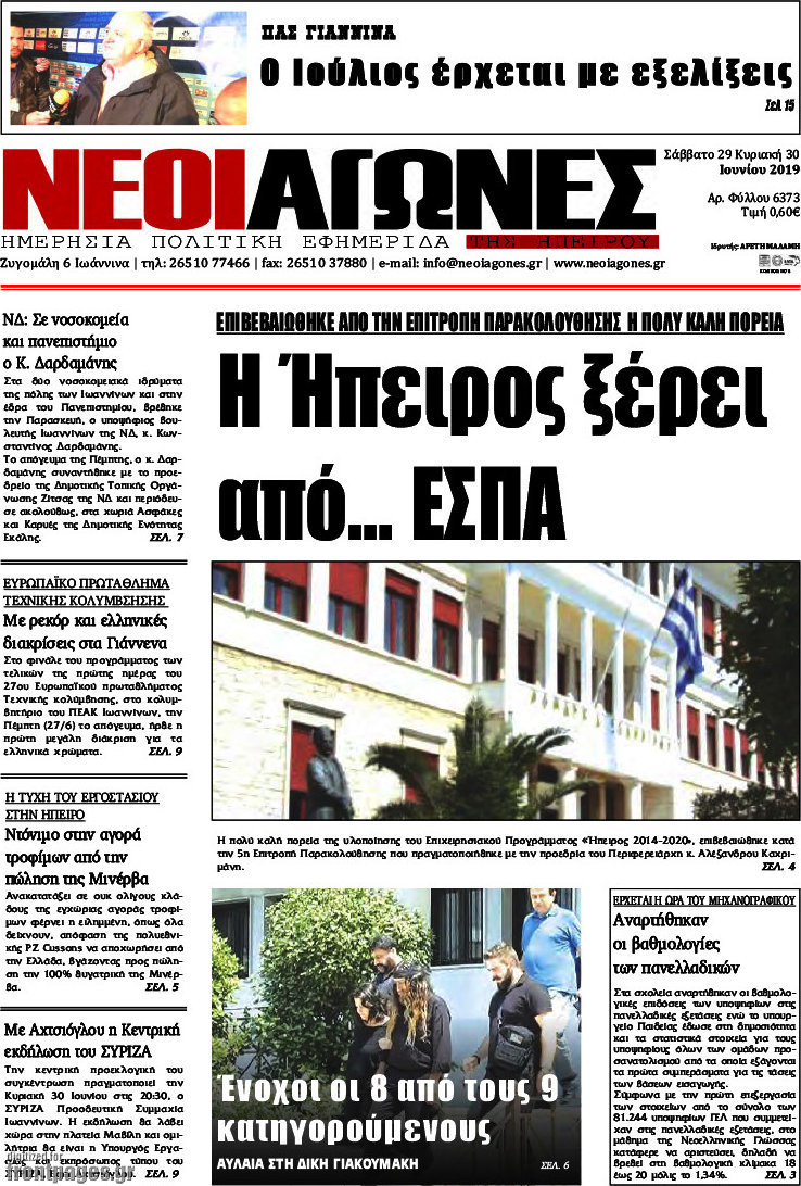 Νέοι Αγώνες