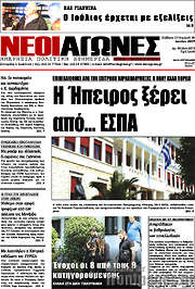 /Νέοι Αγώνες