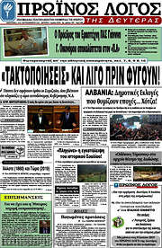 /Πρωινός Λόγος
