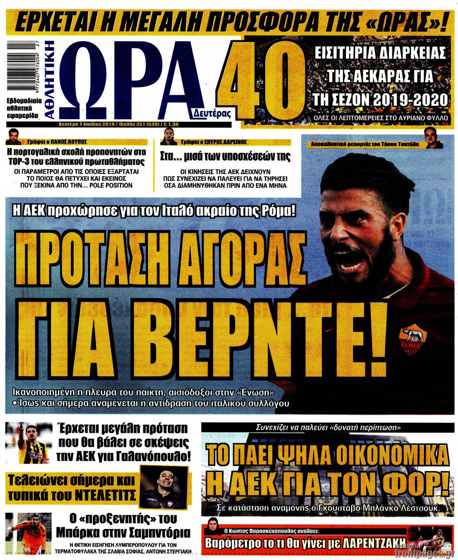 Η Ώρα των Σπορ