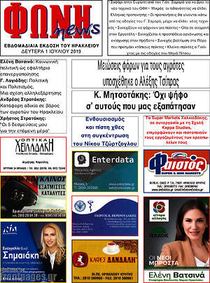 Πρωτοσέλιδο Φωνή news
