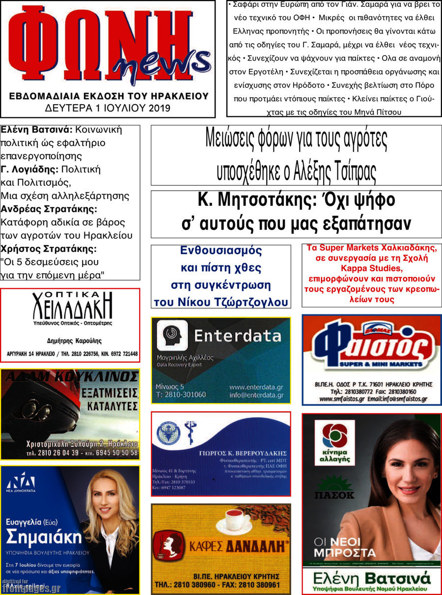 Φωνή news
