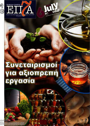 Πρωτοσέλιδο Επτά