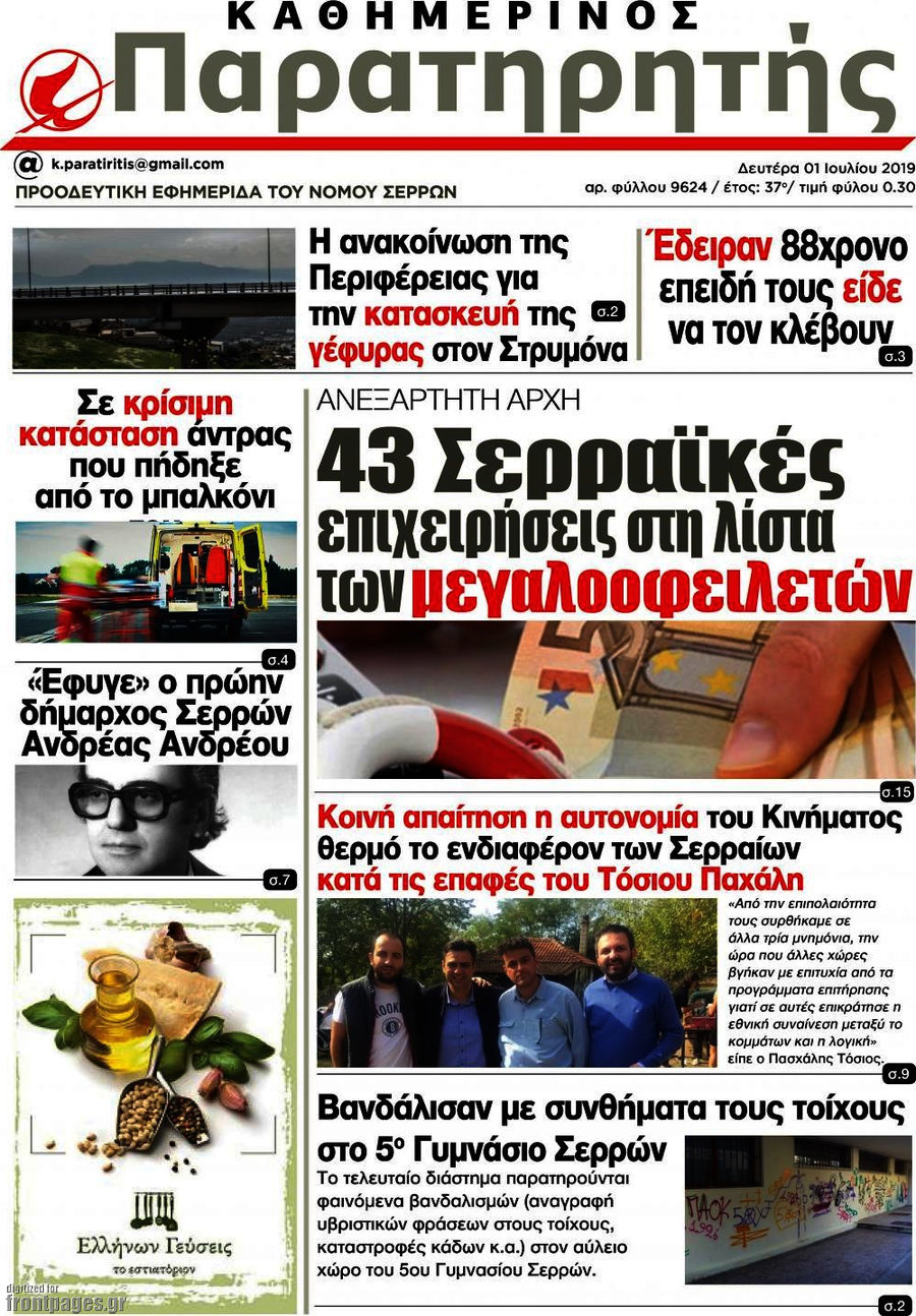 Παρατηρητής
