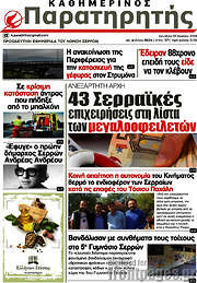 /Παρατηρητής