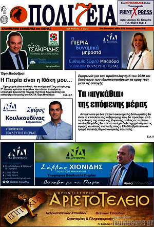 Πρωτοσέλιδο Πολιτεία