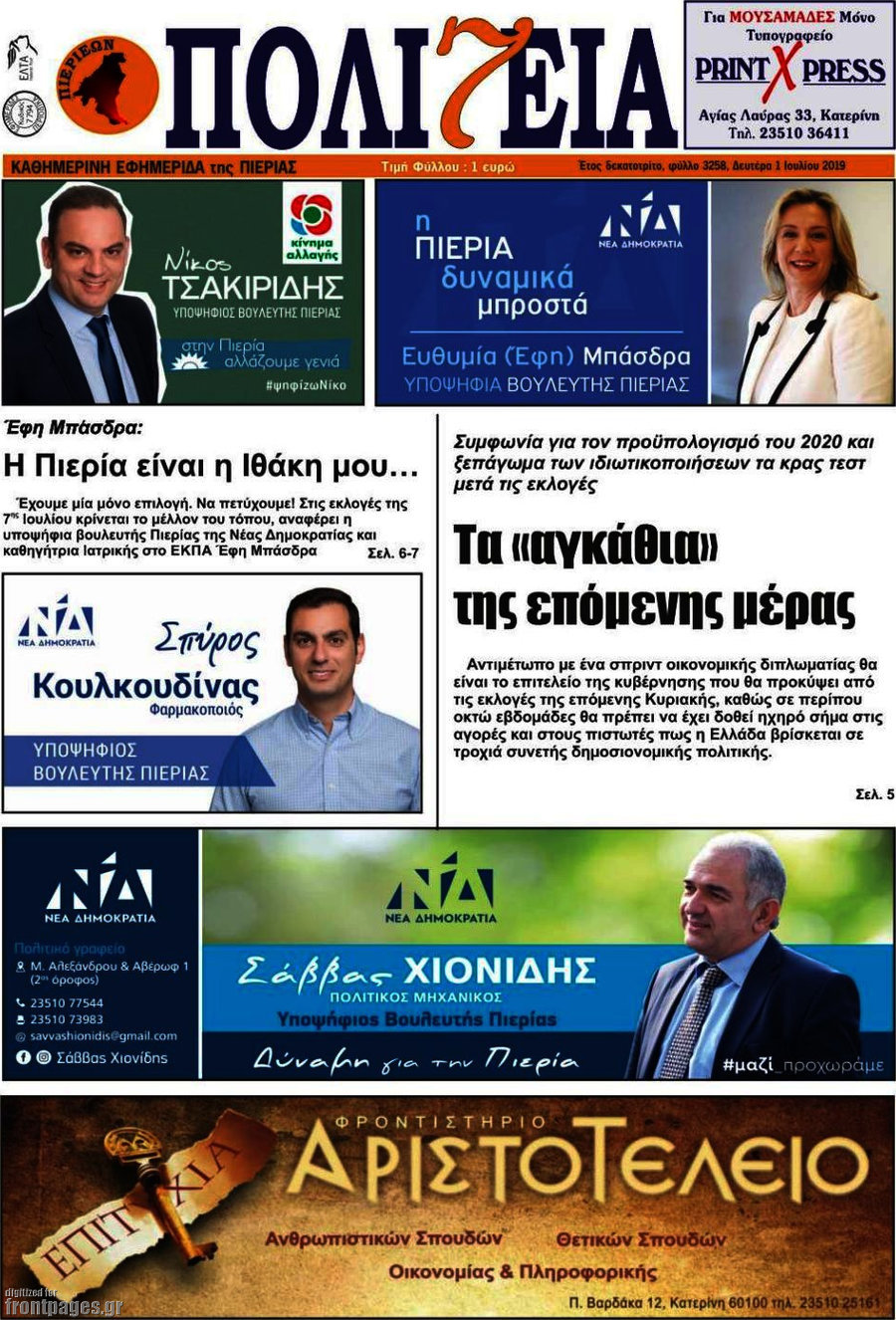 Πολιτεία